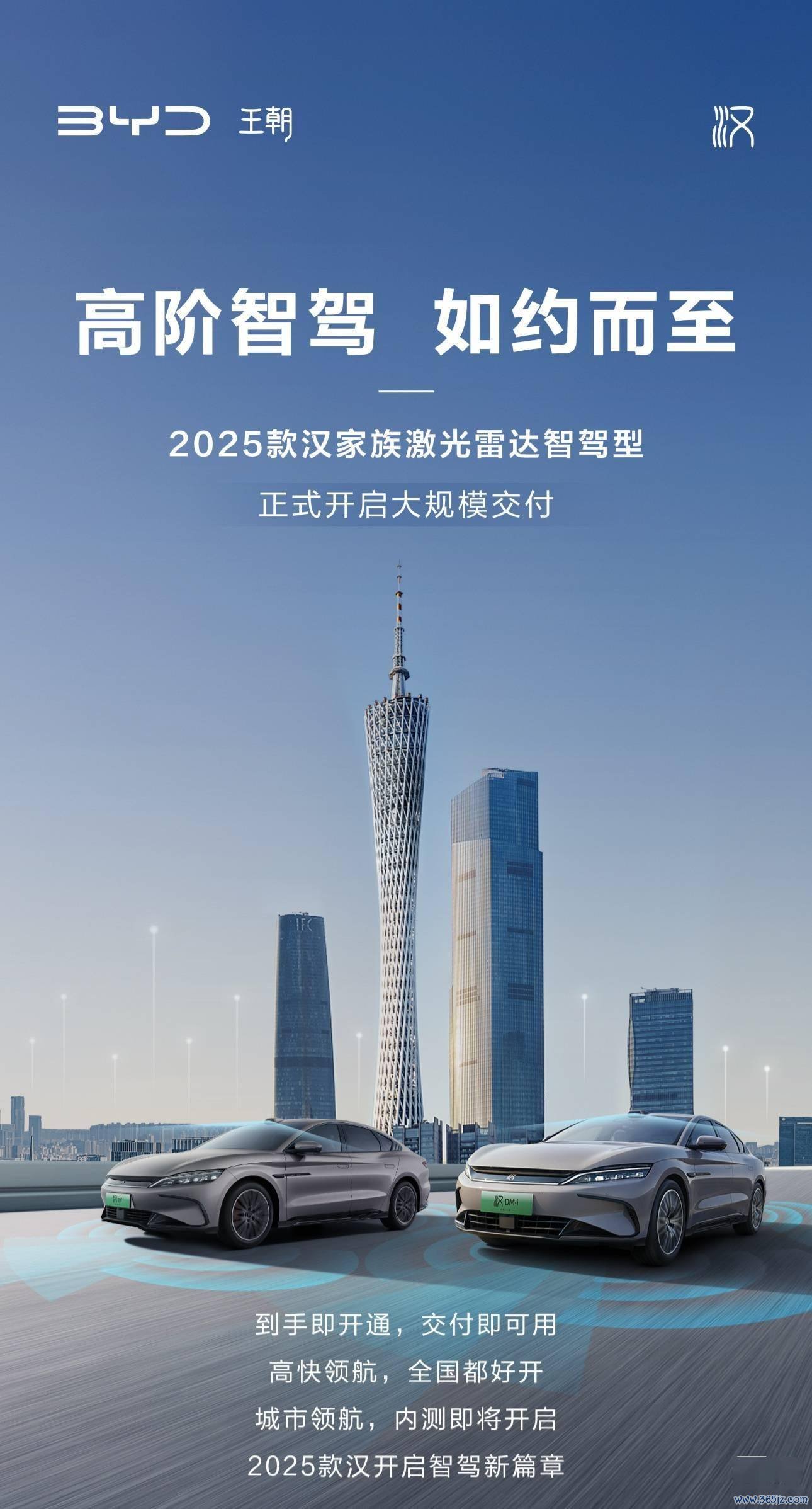 2025 款比亚迪汉激光雷达智驾型汽车开启大限制拜托