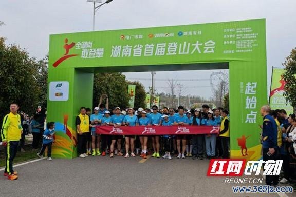 九游会j9体育(中国)官方网站行动湖南省首届登山大会分会场之一-ag九游j9,AG九游会官方登录网址